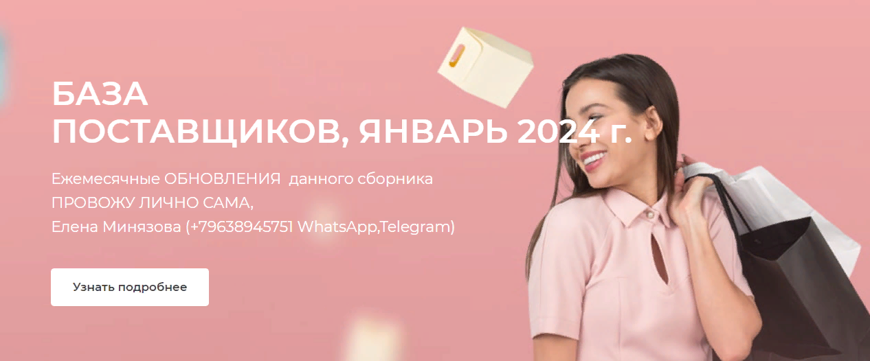 [Елена Минязова] База поставщиков (Январь 2024)_0.png